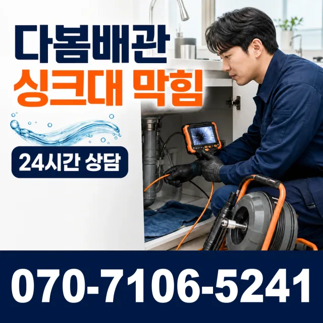 부산 남구 용호제1동 세면대청소 상담 이미지 1