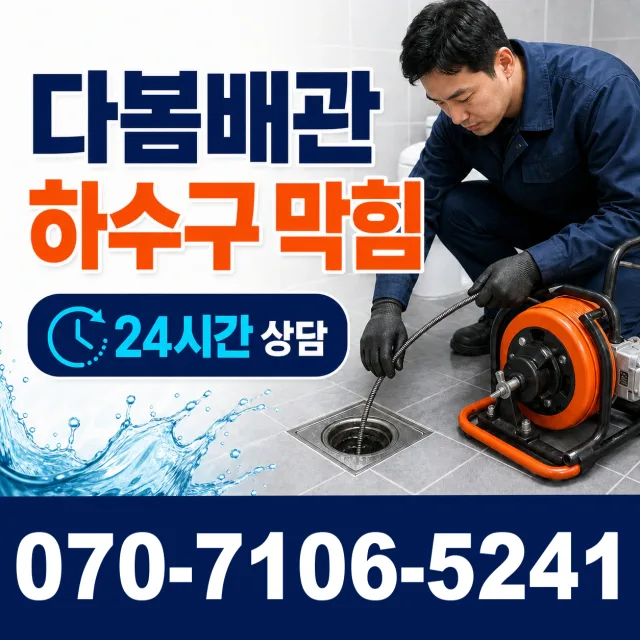 부산 남구 용호제1동 세면대청소 상담 이미지 2