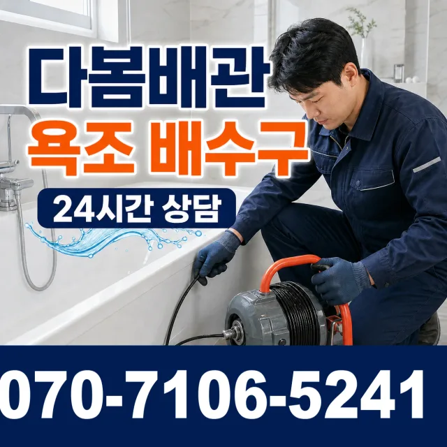 부산 남구 용호제1동 세면대청소 상담 이미지 6