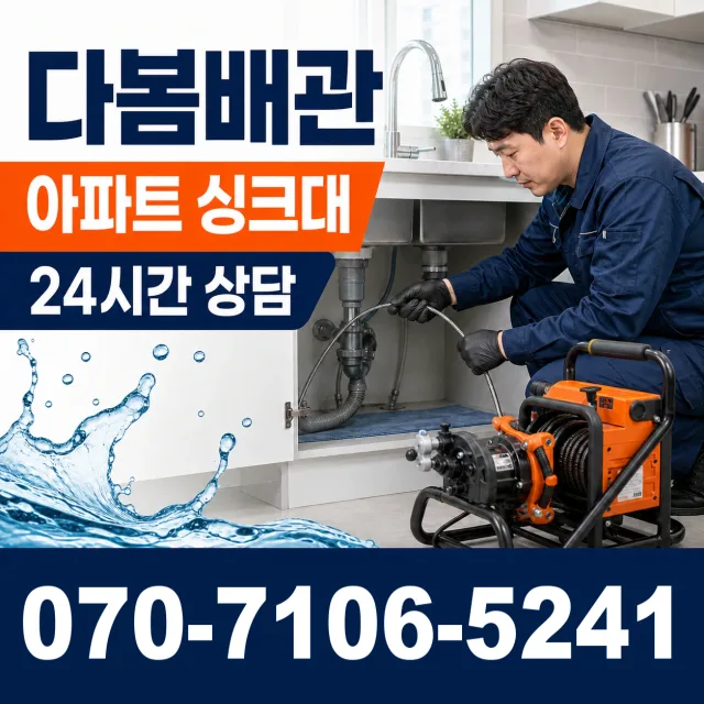 부산 남구 용호제1동 세면대청소 상담 이미지 7